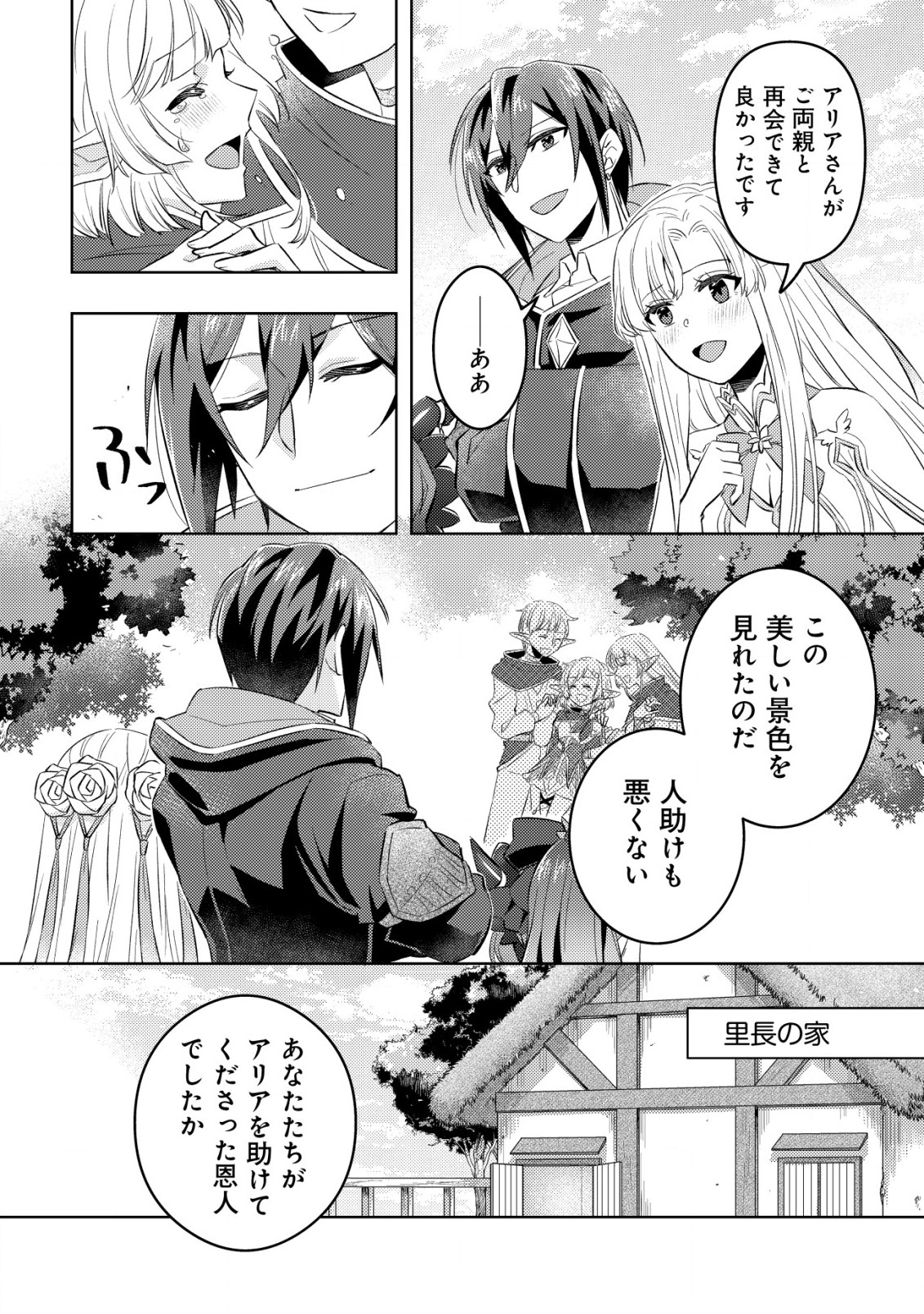 転生したラスボスは異世界を楽しみます 第11話 - Page 5