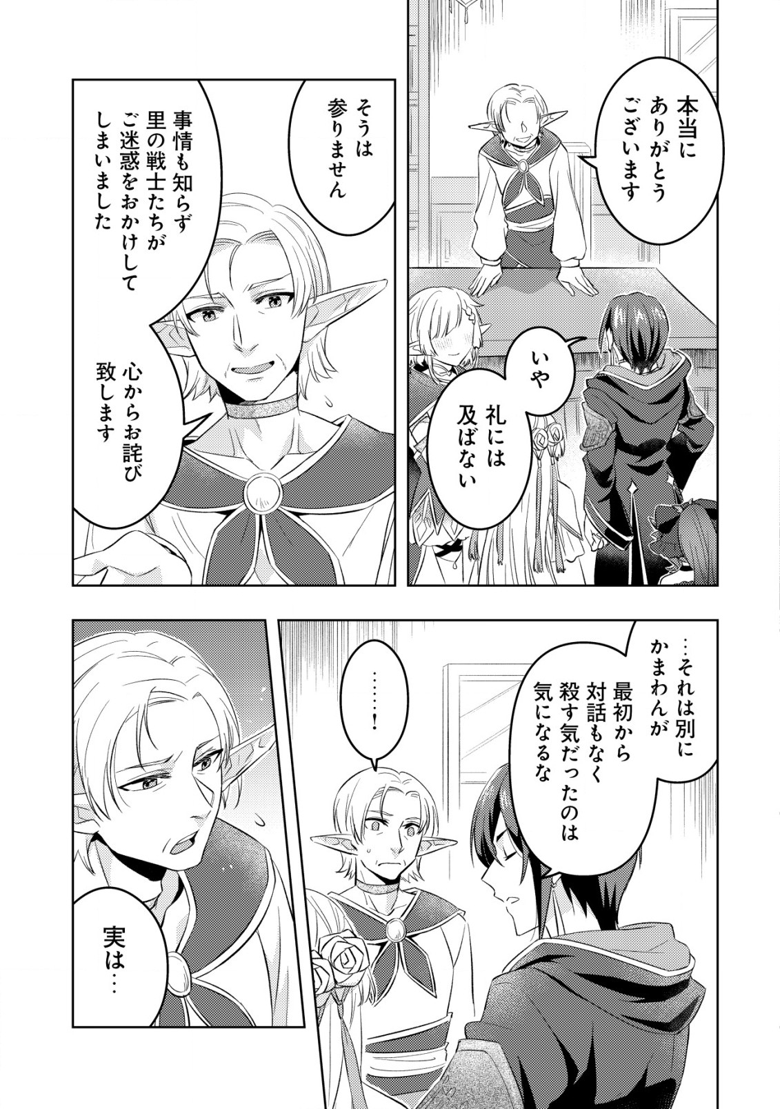 転生したラスボスは異世界を楽しみます 第11話 - Page 6