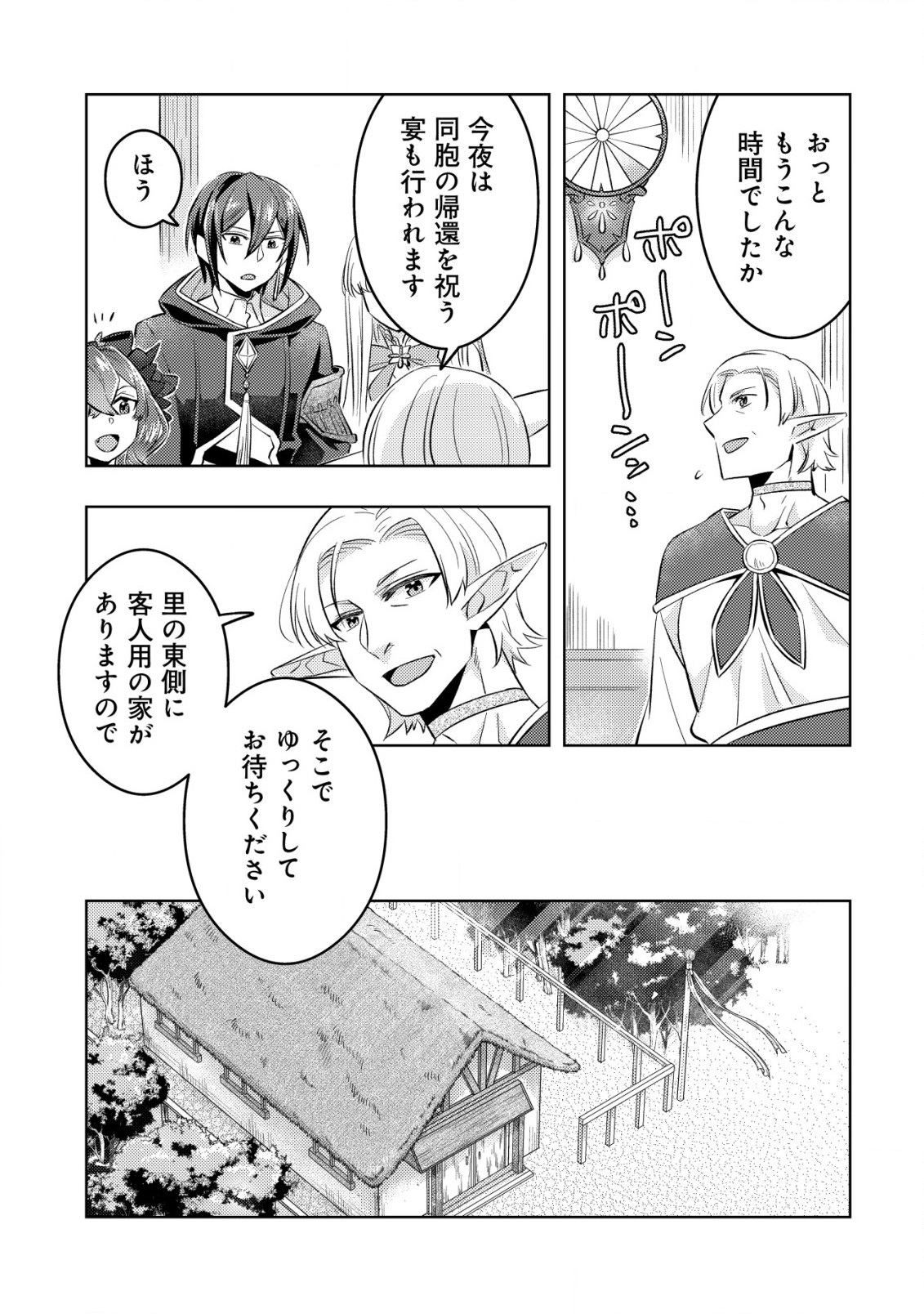 転生したラスボスは異世界を楽しみます 第11話 - Page 8