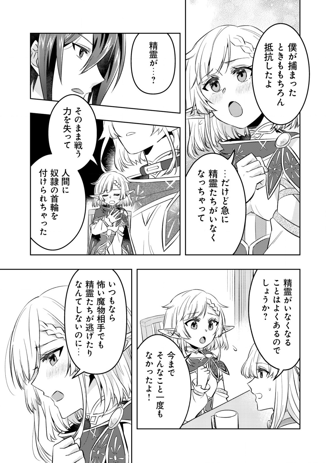 転生したラスボスは異世界を楽しみます 第11話 - Page 10