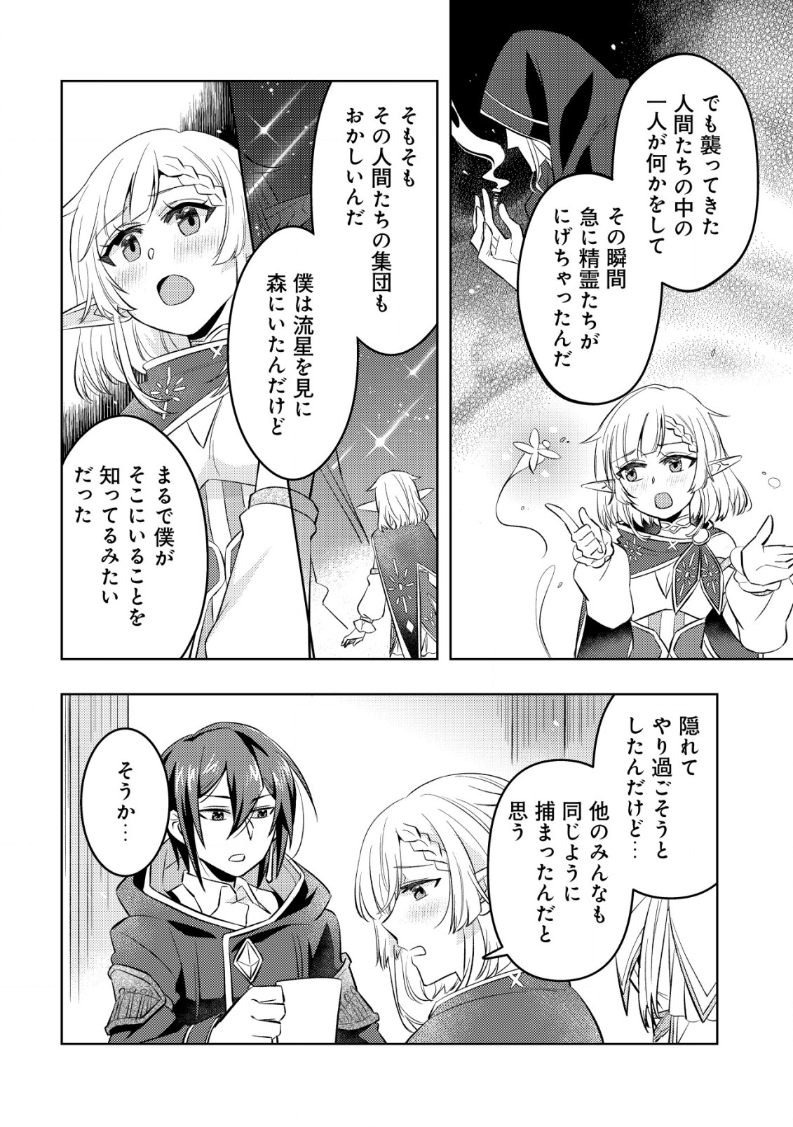 転生したラスボスは異世界を楽しみます 第11話 - Page 11