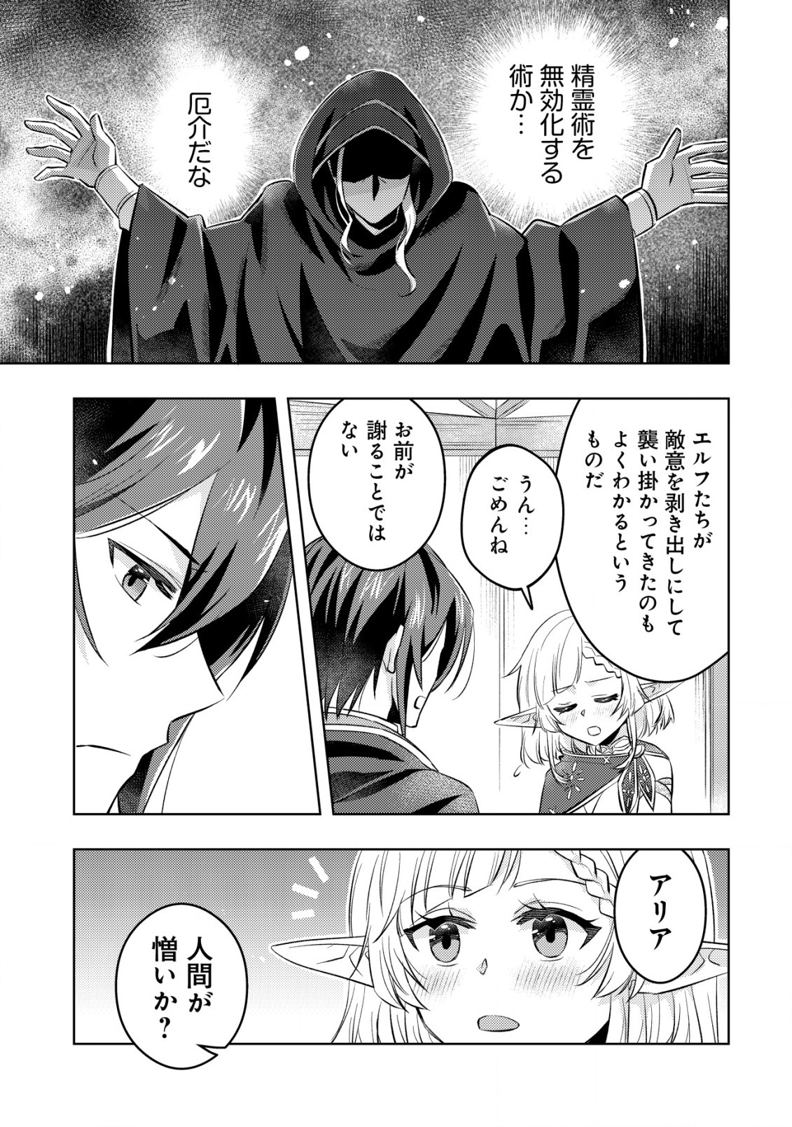 転生したラスボスは異世界を楽しみます 第11話 - Page 12