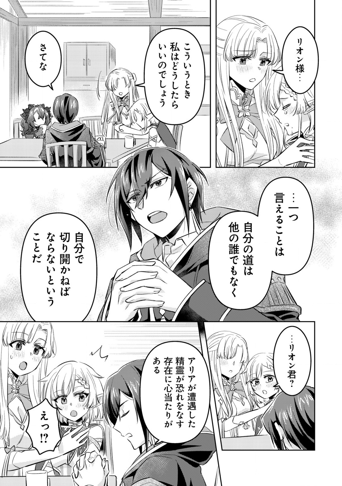 転生したラスボスは異世界を楽しみます 第11話 - Page 14