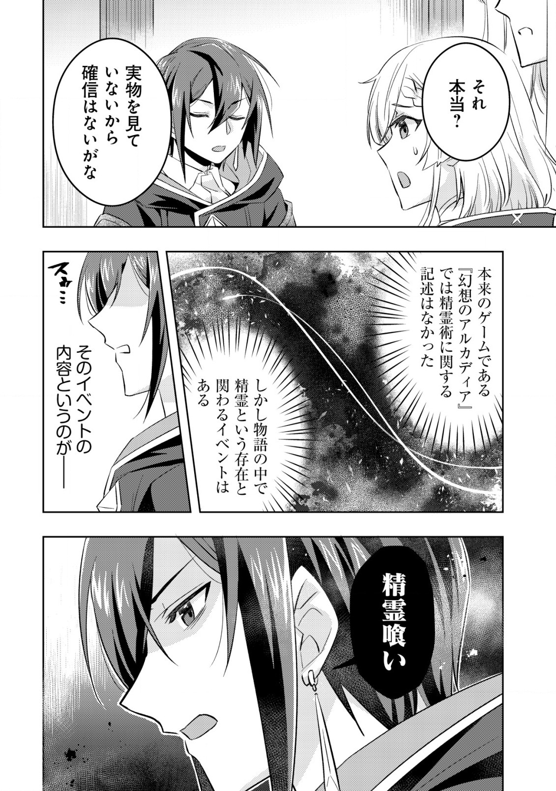 転生したラスボスは異世界を楽しみます 第11話 - Page 15