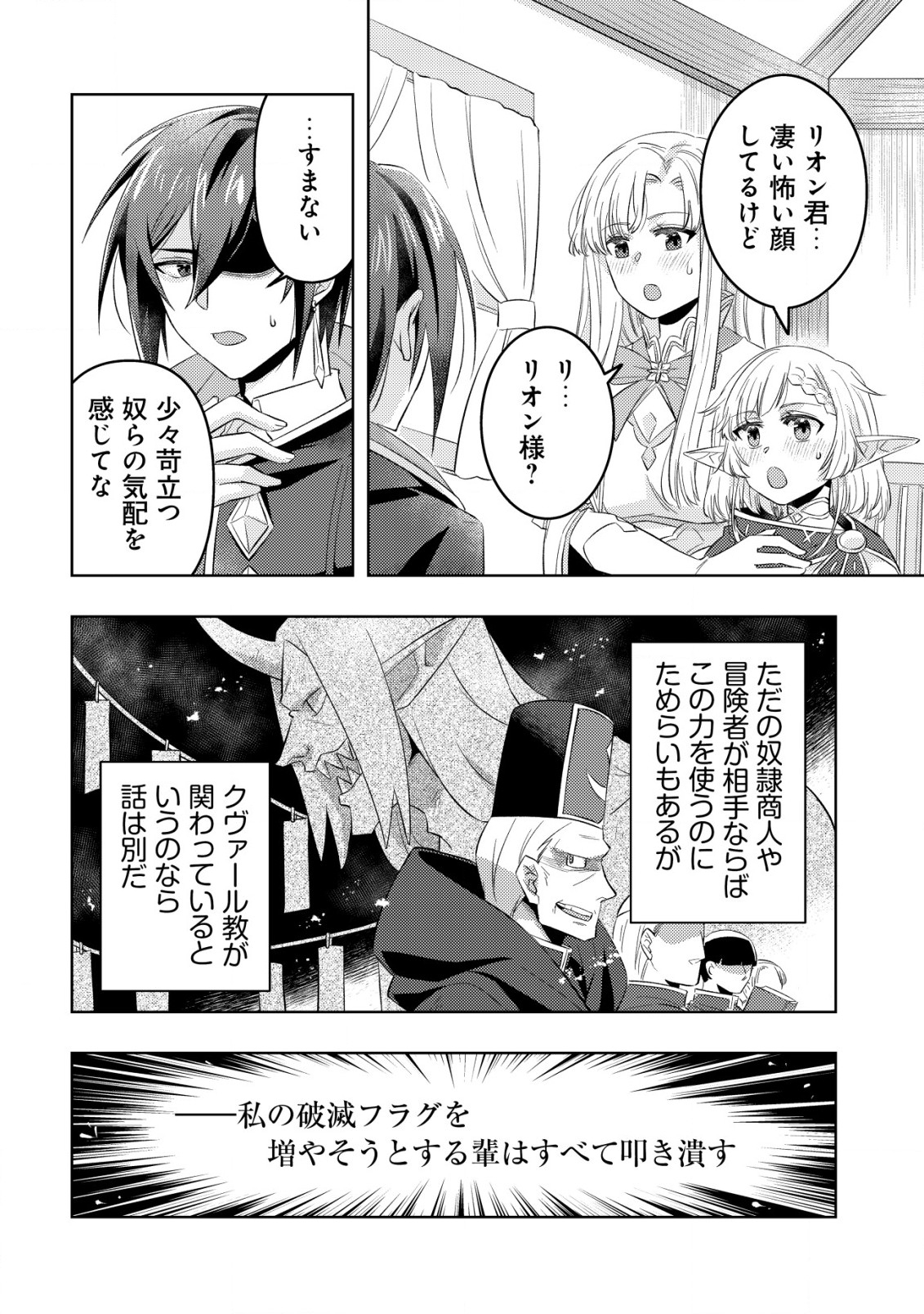 転生したラスボスは異世界を楽しみます 第11話 - Page 17