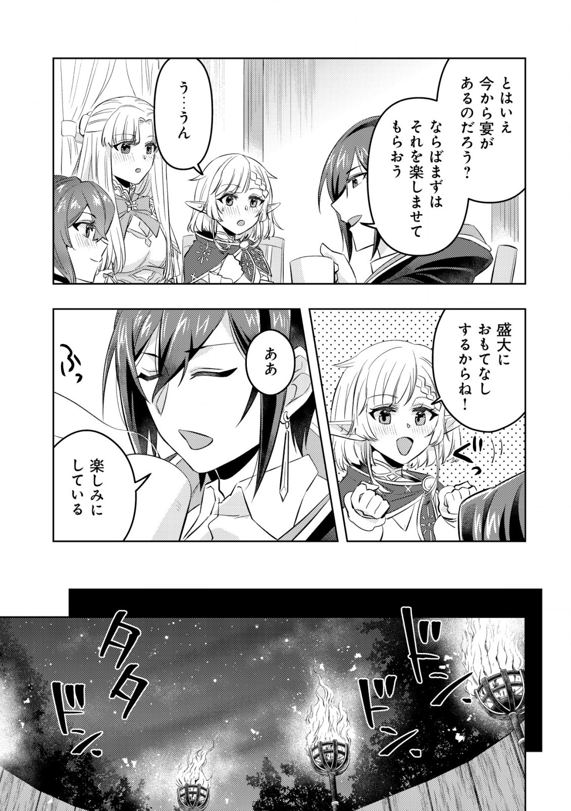 転生したラスボスは異世界を楽しみます 第11話 - Page 18