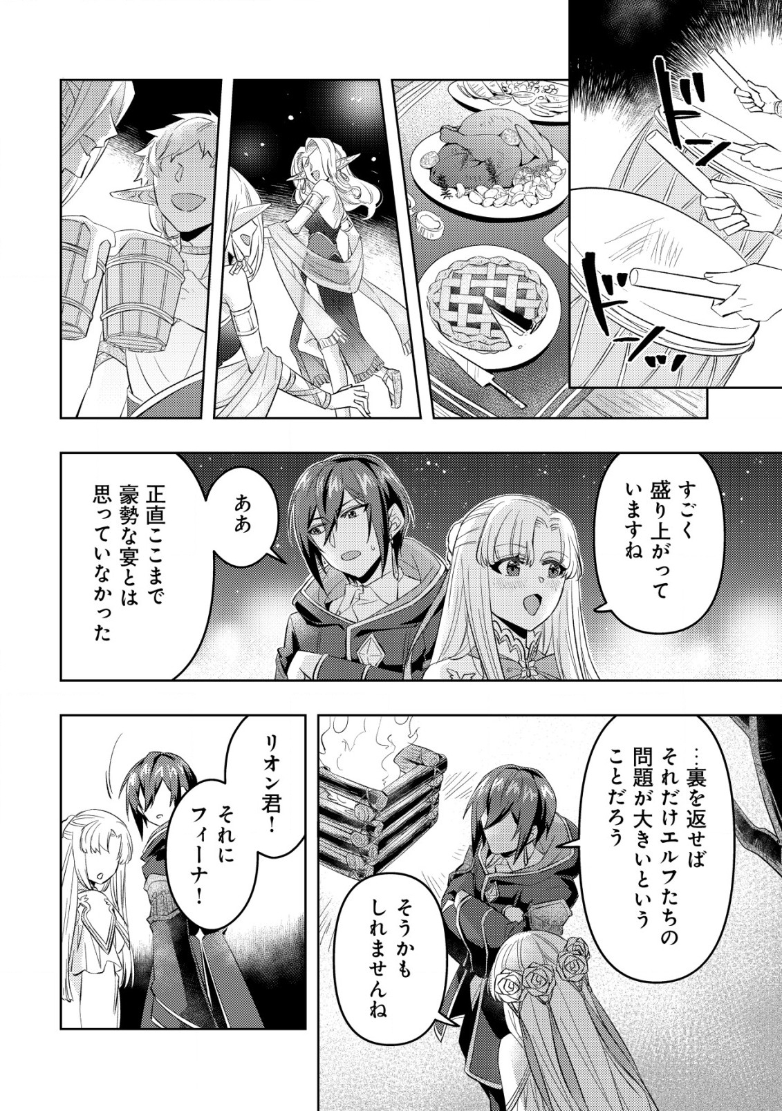 転生したラスボスは異世界を楽しみます 第11話 - Page 19