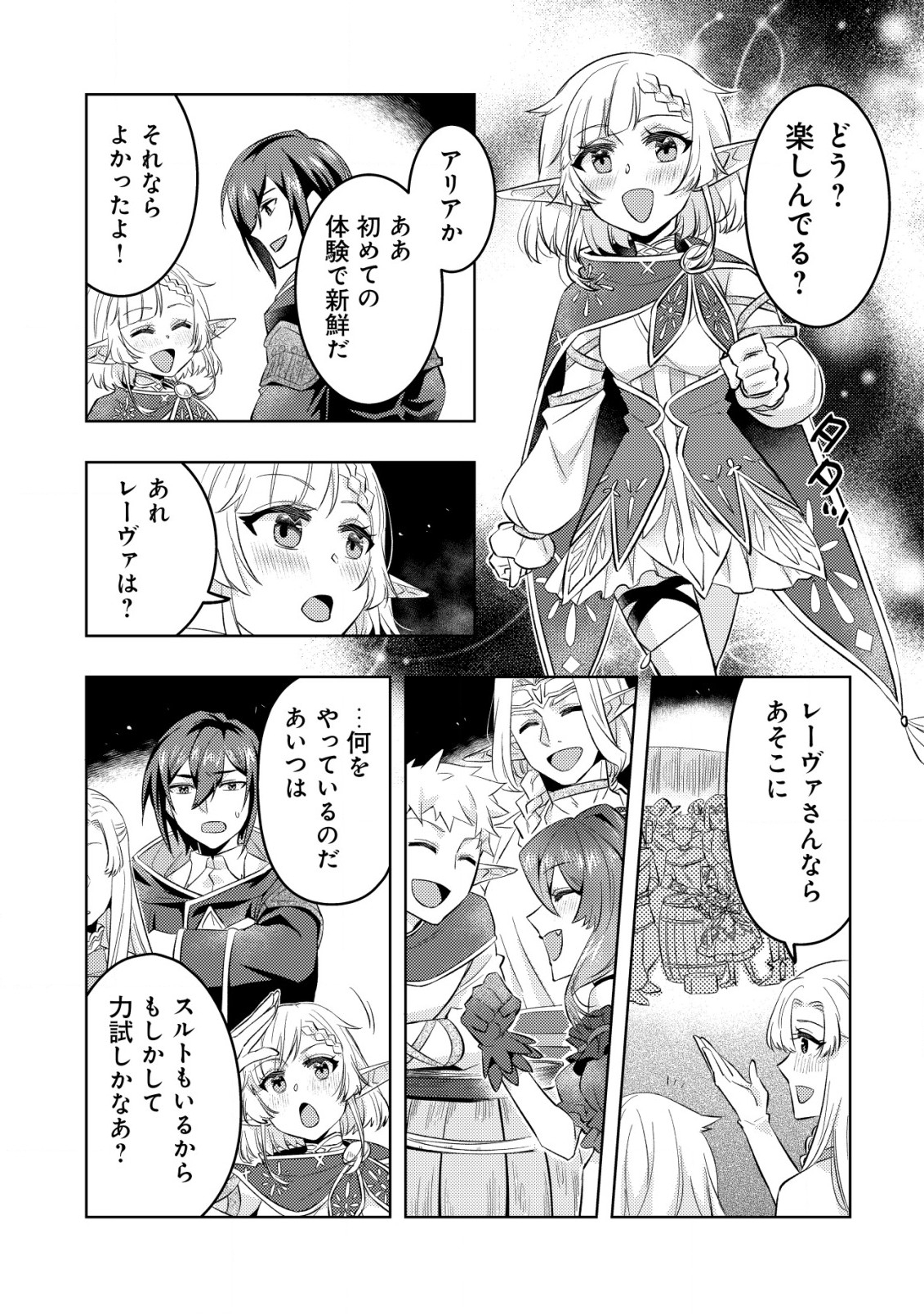 転生したラスボスは異世界を楽しみます 第11話 - Page 20