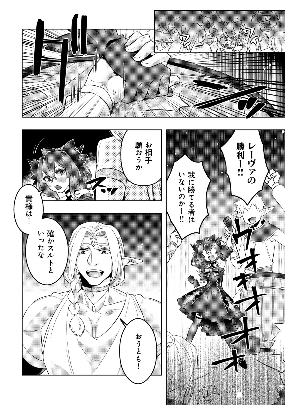 転生したラスボスは異世界を楽しみます 第11話 - Page 21