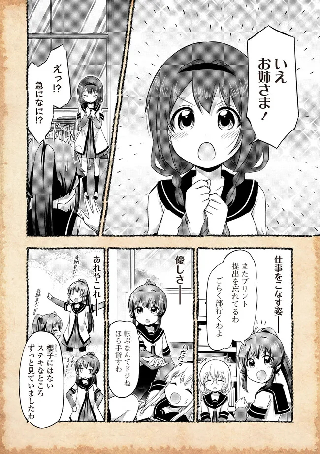 転生したらあかりだけスライムだった件 第18.1話 - Page 4