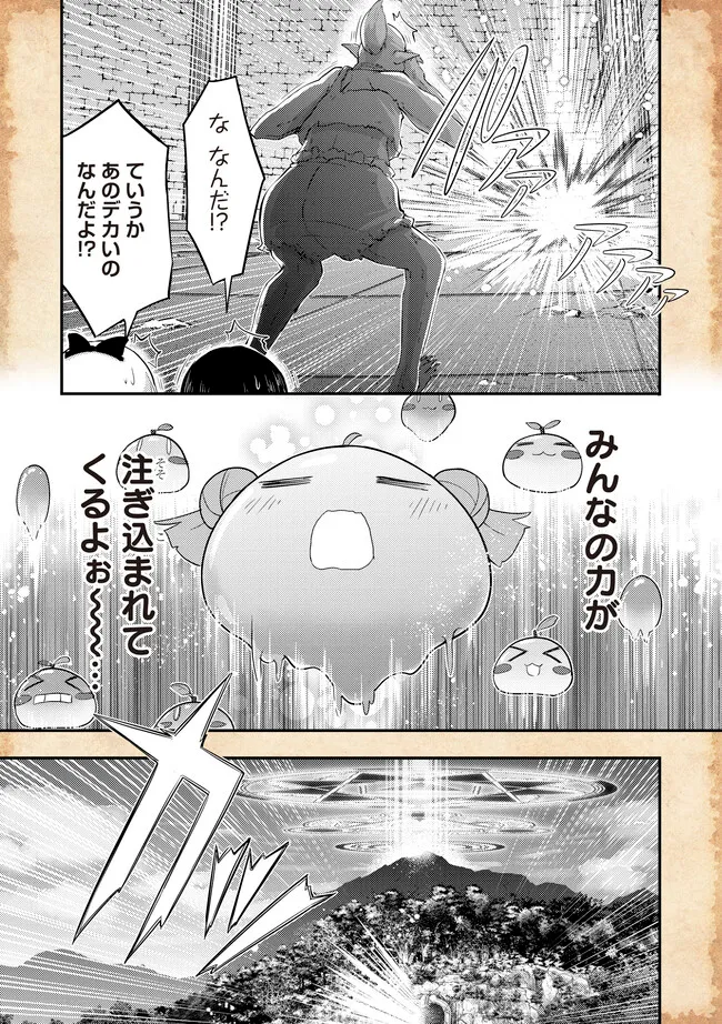 転生したらあかりだけスライムだった件 第18.2話 - Page 3