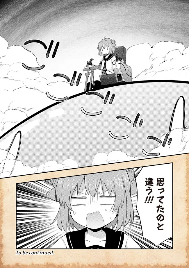 転生したらあかりだけスライムだった件 第18.2話 - Page 6