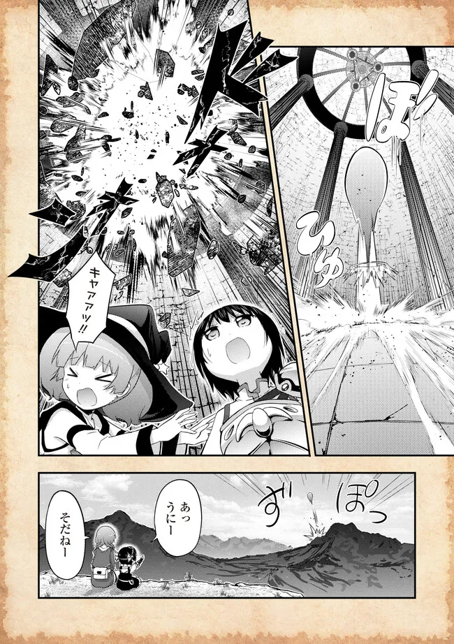 転生したらあかりだけスライムだった件 第19.1話 - Page 4