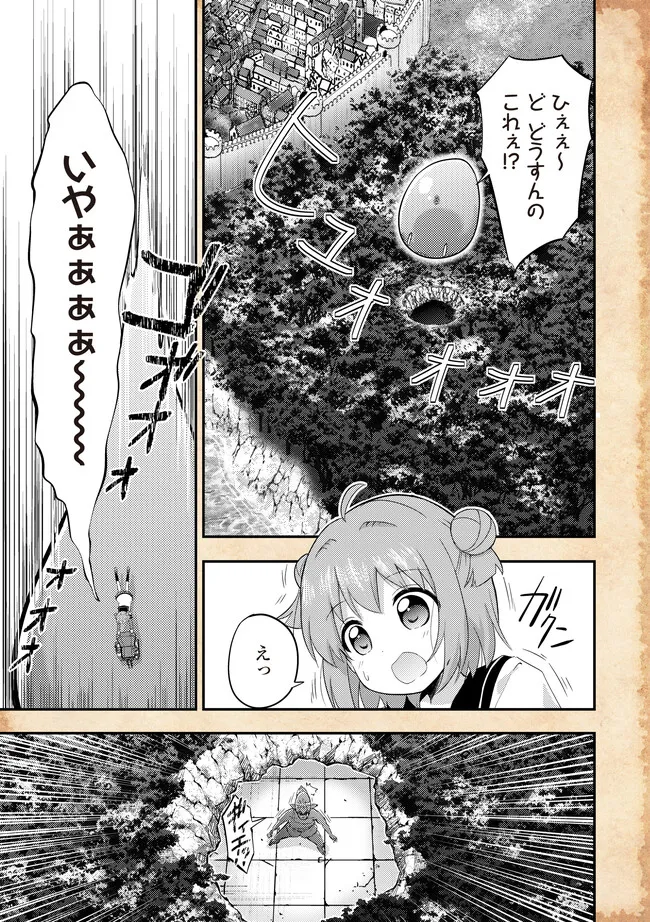 転生したらあかりだけスライムだった件 第19.1話 - Page 5