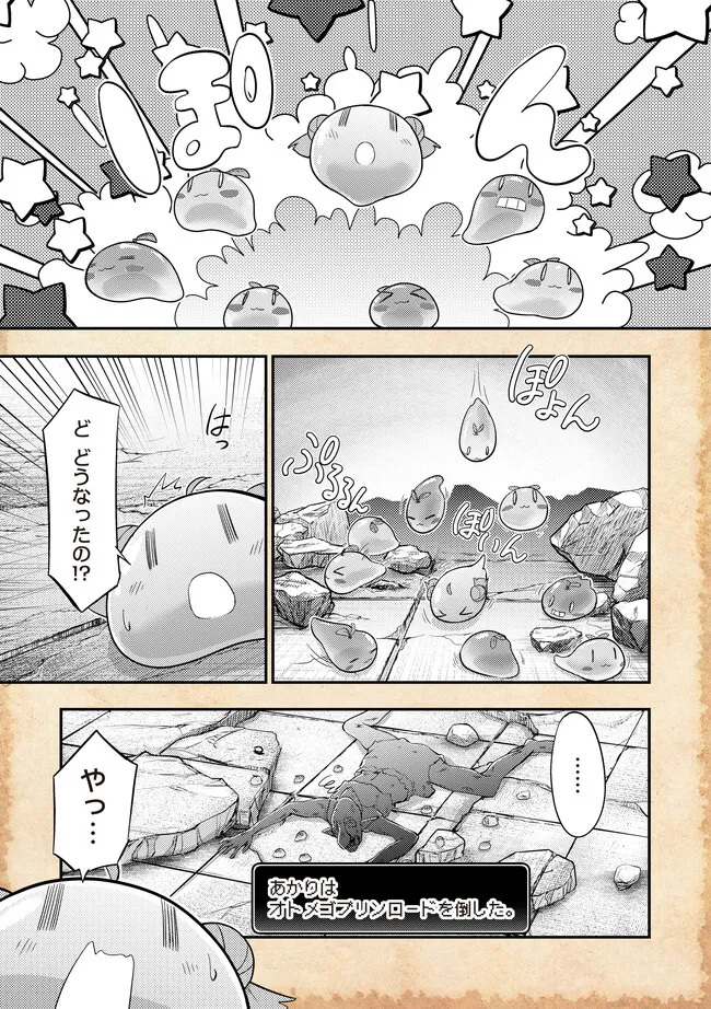 転生したらあかりだけスライムだった件 第19.1話 - Page 7