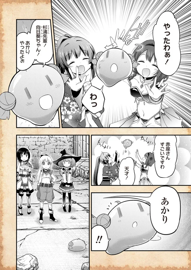 転生したらあかりだけスライムだった件 第19.1話 - Page 8