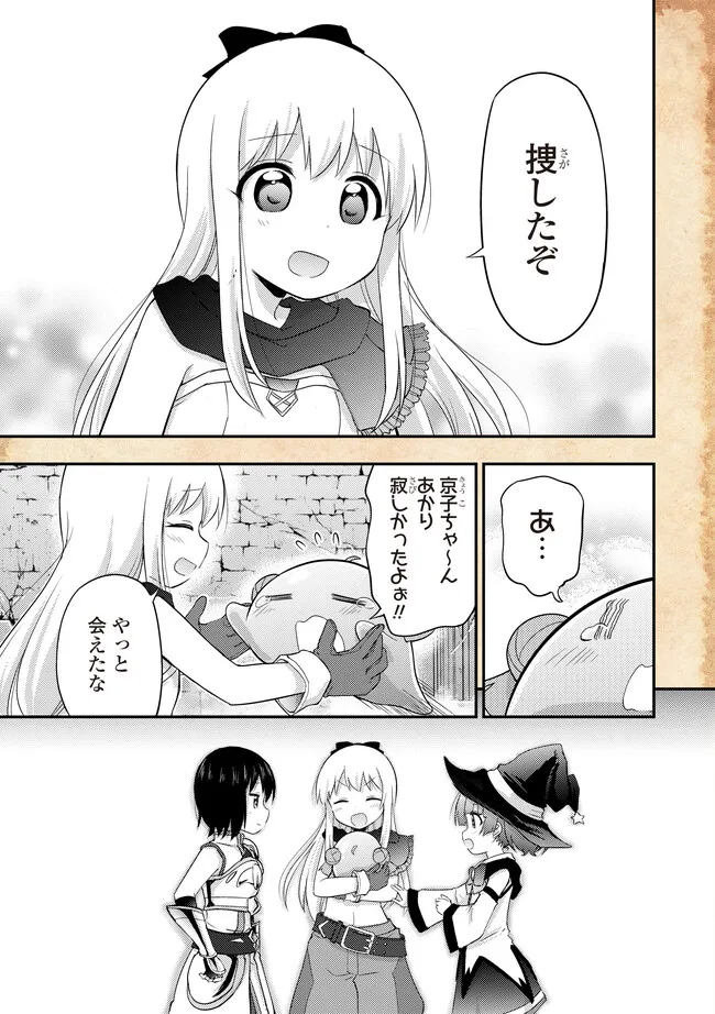 転生したらあかりだけスライムだった件 第19.1話 - Page 9