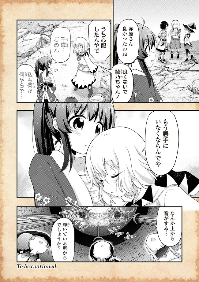 転生したらあかりだけスライムだった件 第19.1話 - Page 10