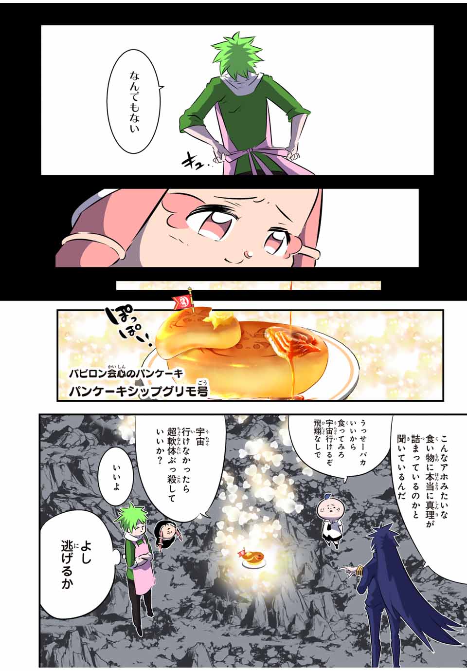 転生したら第七王子だったので、気ままに魔術を極めます 第175話 - Page 14