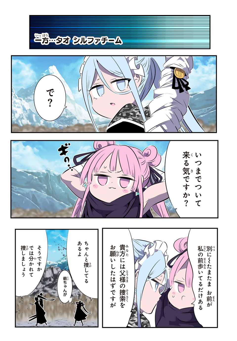 転生したら第七王子だったので、気ままに魔術を極めます 第176話 - Page 5