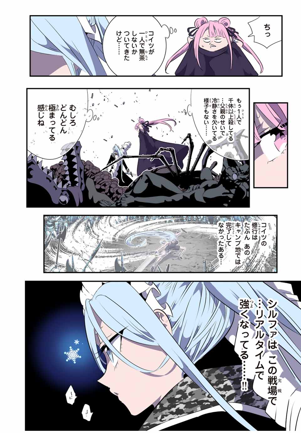 転生したら第七王子だったので、気ままに魔術を極めます 第176話 - Page 6