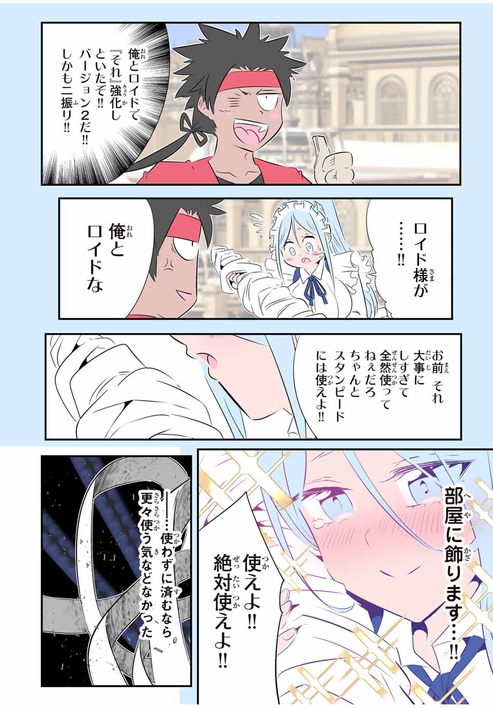 転生したら第七王子だったので、気ままに魔術を極めます 第176話 - Page 16