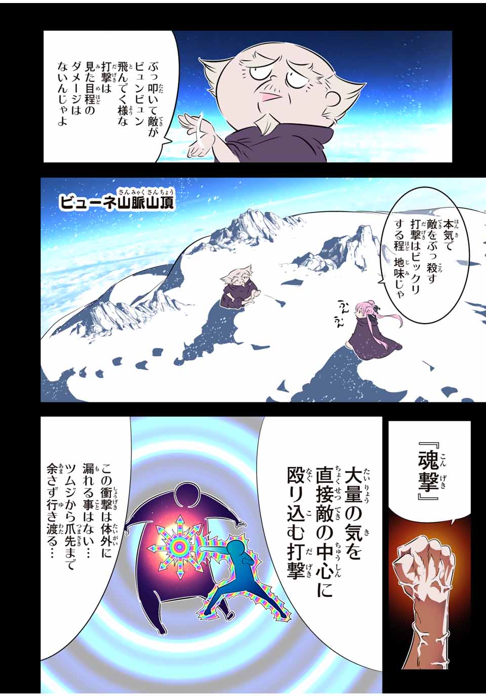 転生したら第七王子だったので、気ままに魔術を極めます 第178話 - Page 5