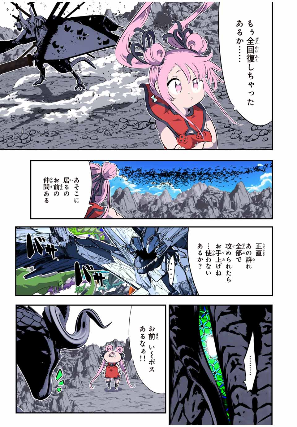 転生したら第七王子だったので、気ままに魔術を極めます 第178話 - Page 14