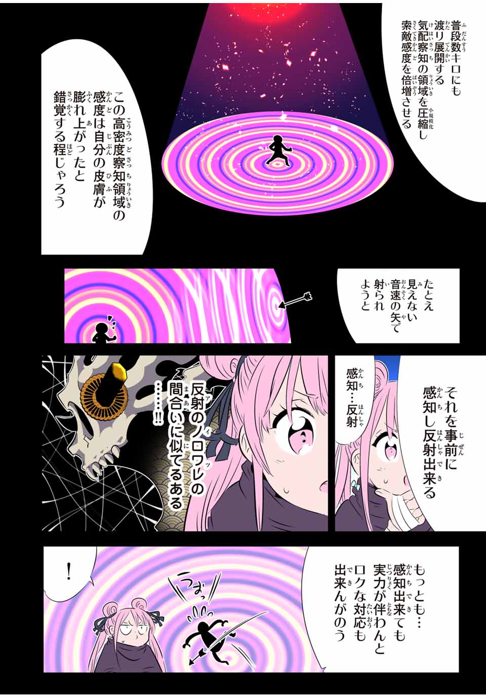 転生したら第七王子だったので、気ままに魔術を極めます 第178話 - Page 17