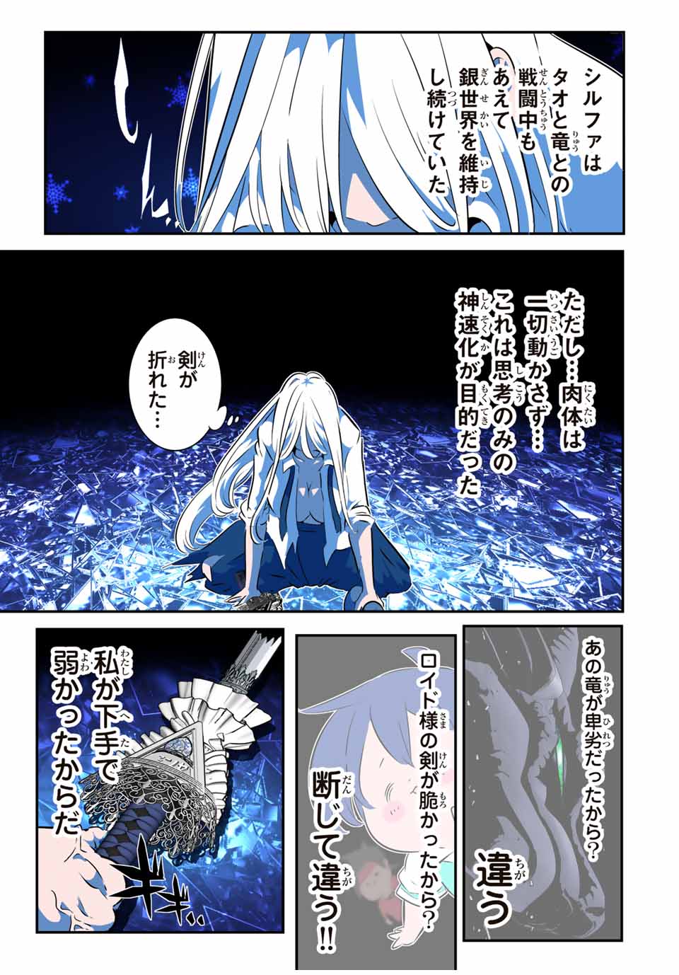 転生したら第七王子だったので、気ままに魔術を極めます 第179話 - Page 1