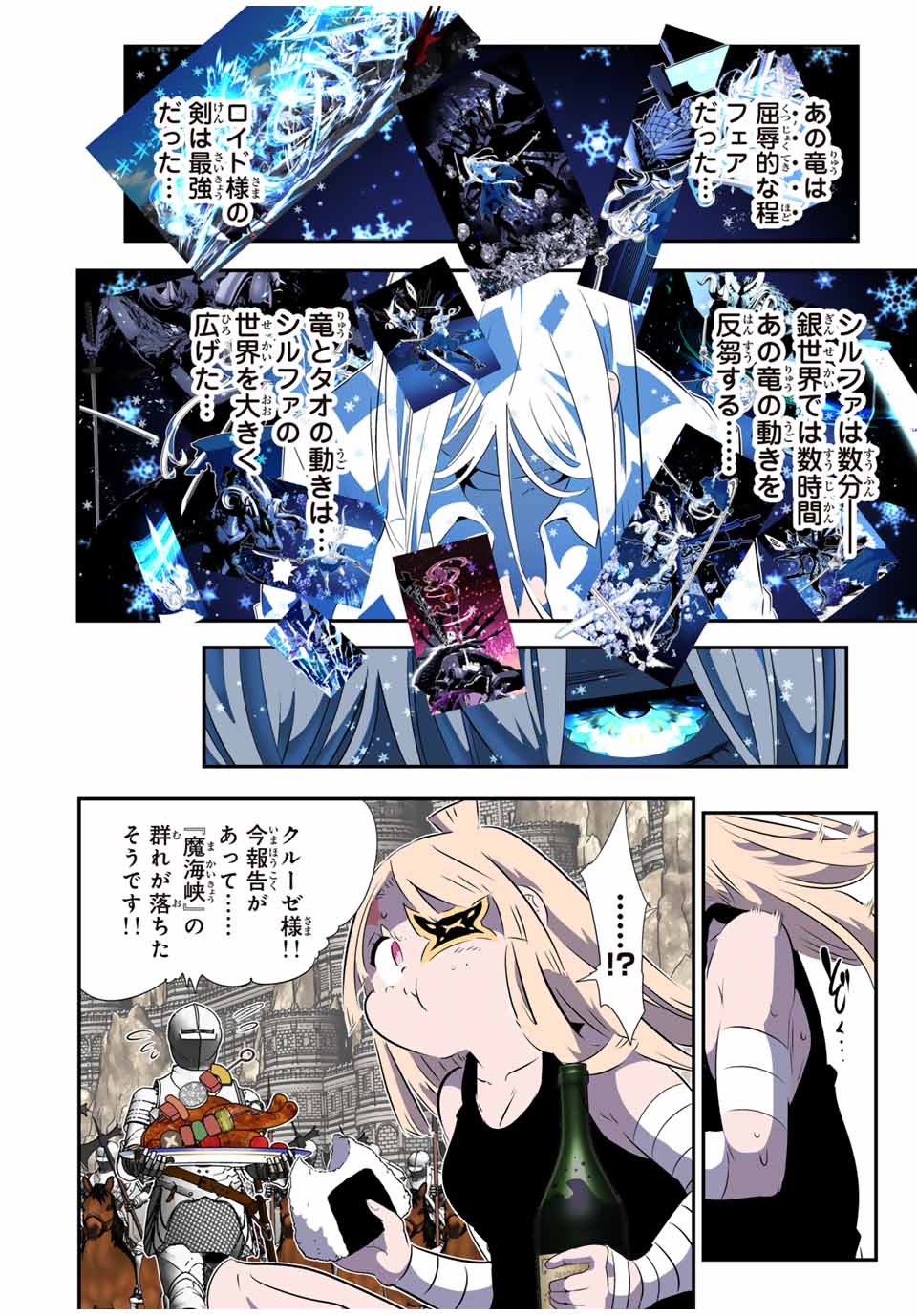 転生したら第七王子だったので、気ままに魔術を極めます 第179話 - Page 2