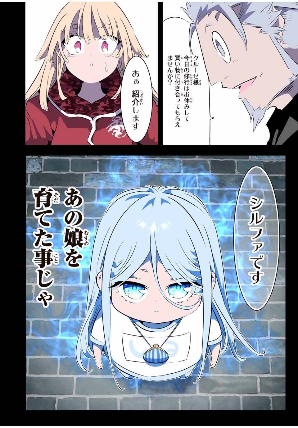 転生したら第七王子だったので、気ままに魔術を極めます 第179話 - Page 4