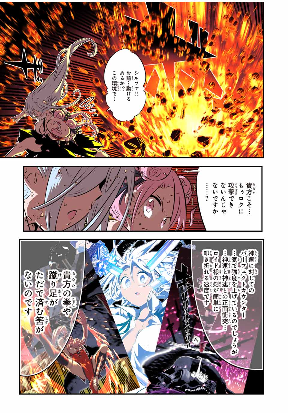 転生したら第七王子だったので、気ままに魔術を極めます 第179話 - Page 11