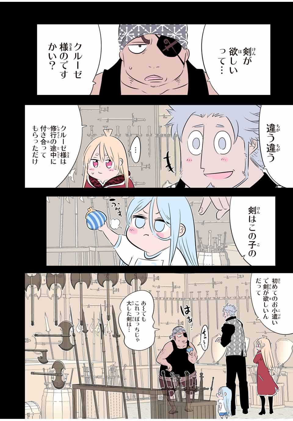 転生したら第七王子だったので、気ままに魔術を極めます 第179話 - Page 18