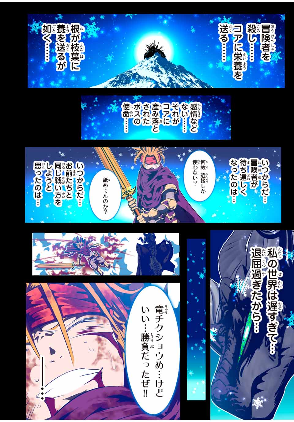 転生したら第七王子だったので、気ままに魔術を極めます 第180話 - Page 14