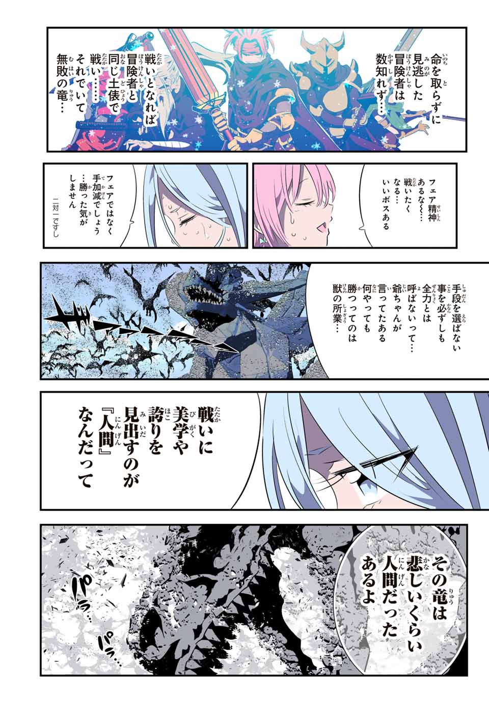 転生したら第七王子だったので、気ままに魔術を極めます 第181話 - Page 3