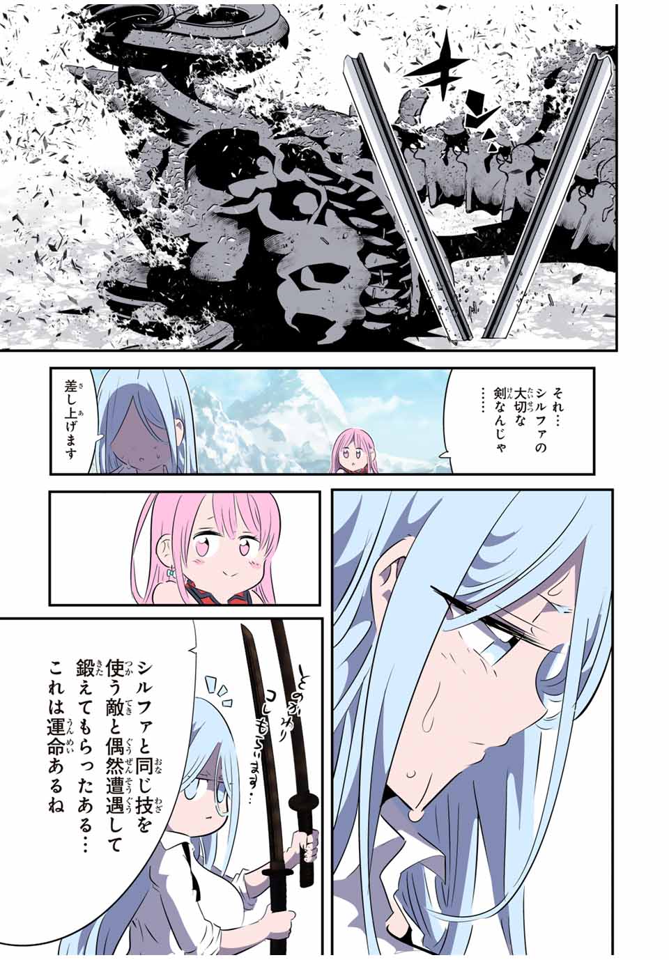 転生したら第七王子だったので、気ままに魔術を極めます 第181話 - Page 4