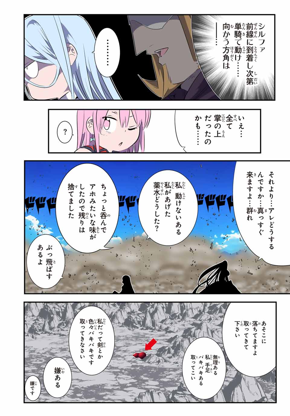 転生したら第七王子だったので、気ままに魔術を極めます 第181話 - Page 5