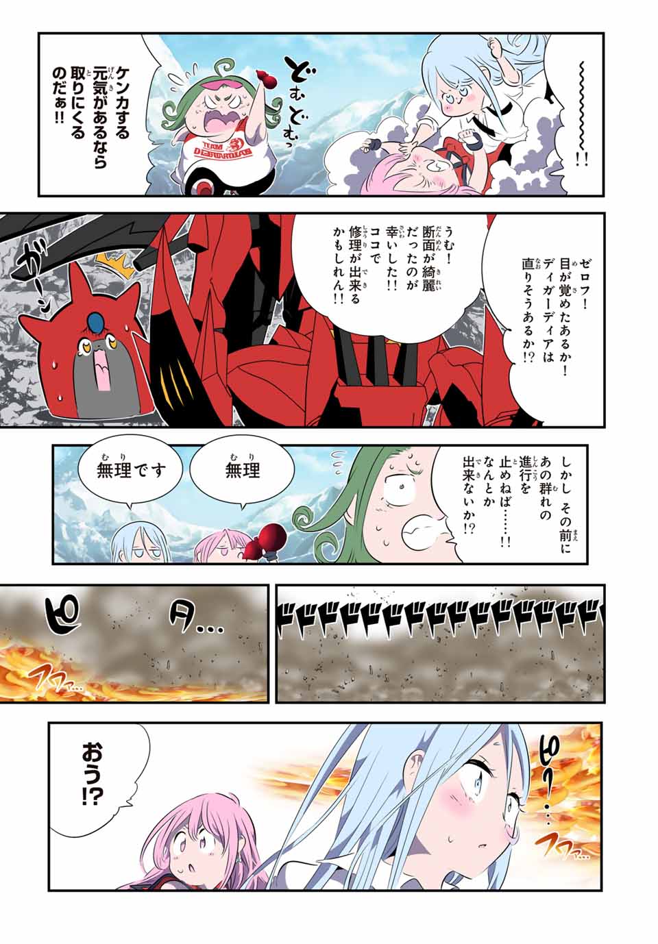 転生したら第七王子だったので、気ままに魔術を極めます 第181話 - Page 6