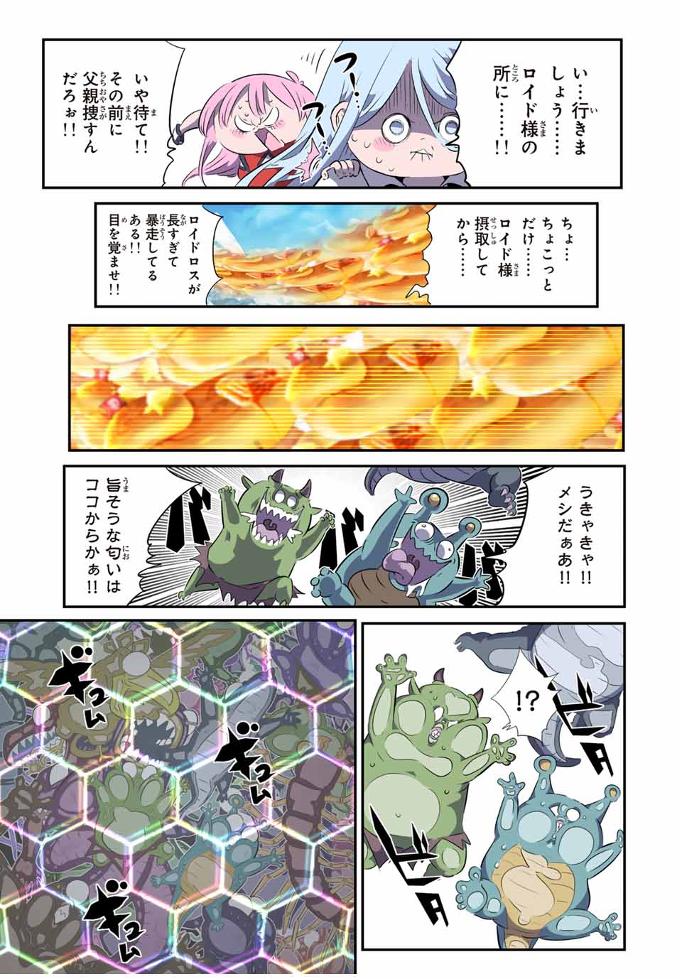 転生したら第七王子だったので、気ままに魔術を極めます 第181話 - Page 8