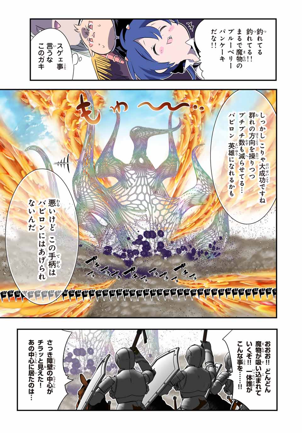 転生したら第七王子だったので、気ままに魔術を極めます 第181話 - Page 10