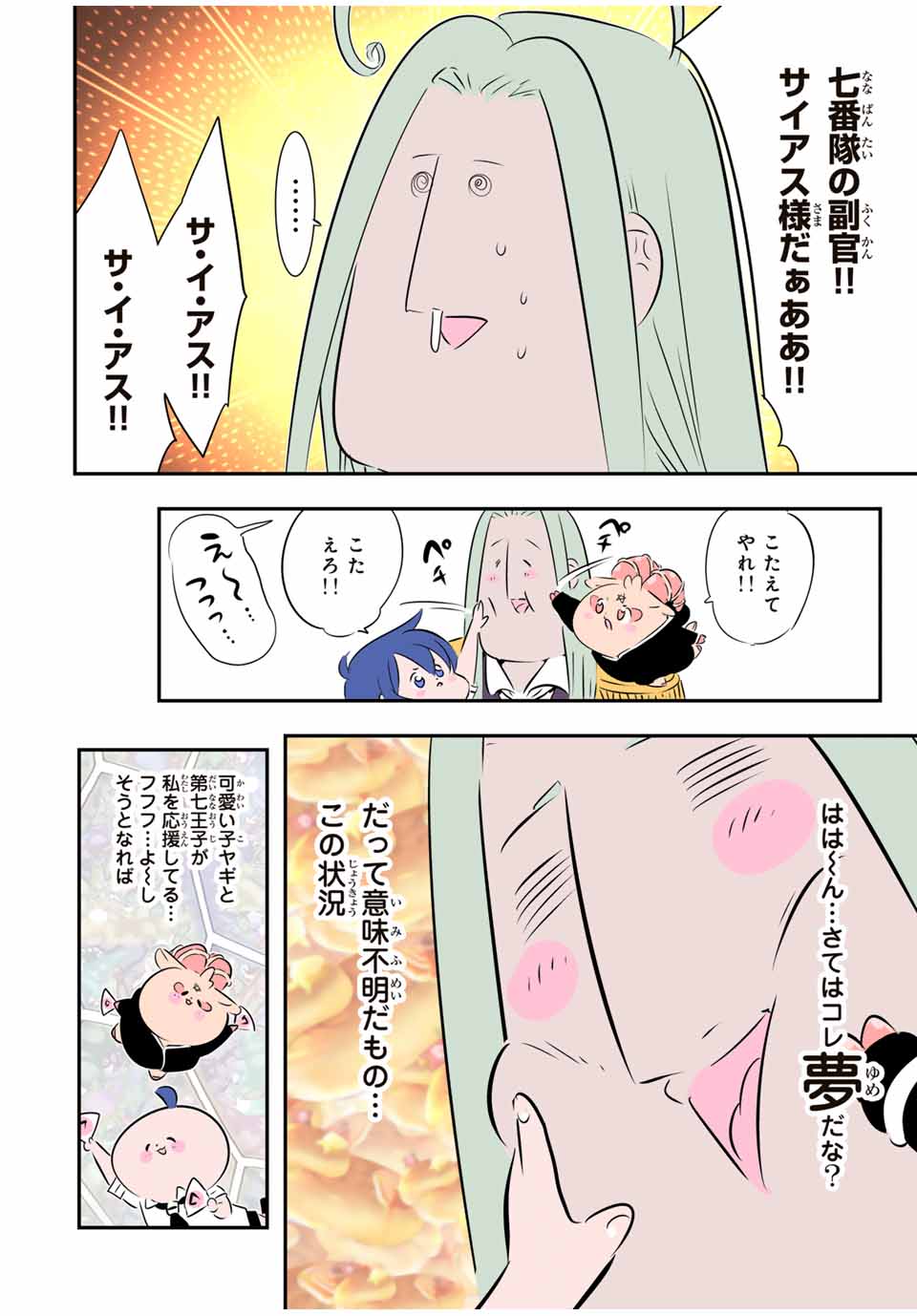 転生したら第七王子だったので、気ままに魔術を極めます 第181話 - Page 11