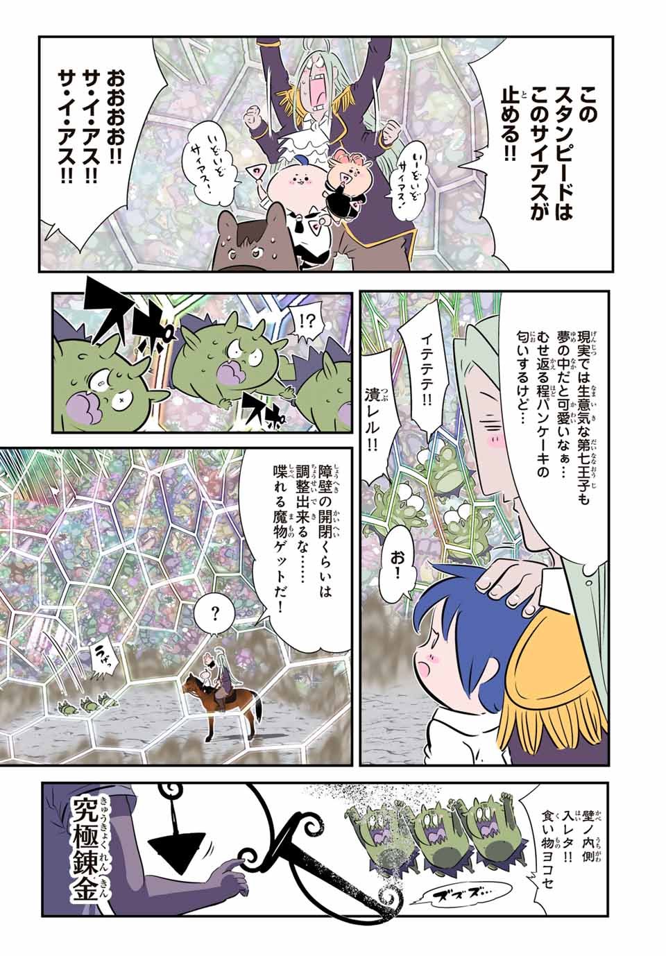 転生したら第七王子だったので、気ままに魔術を極めます 第181話 - Page 12