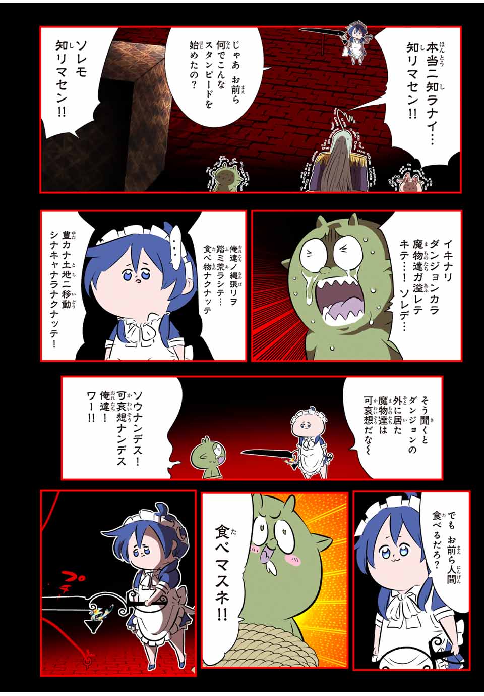 転生したら第七王子だったので、気ままに魔術を極めます 第181話 - Page 17