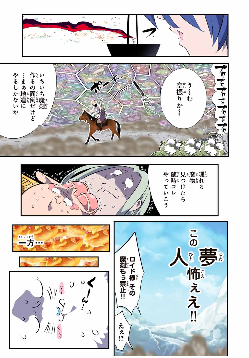 転生したら第七王子だったので、気ままに魔術を極めます 第181話 - Page 18