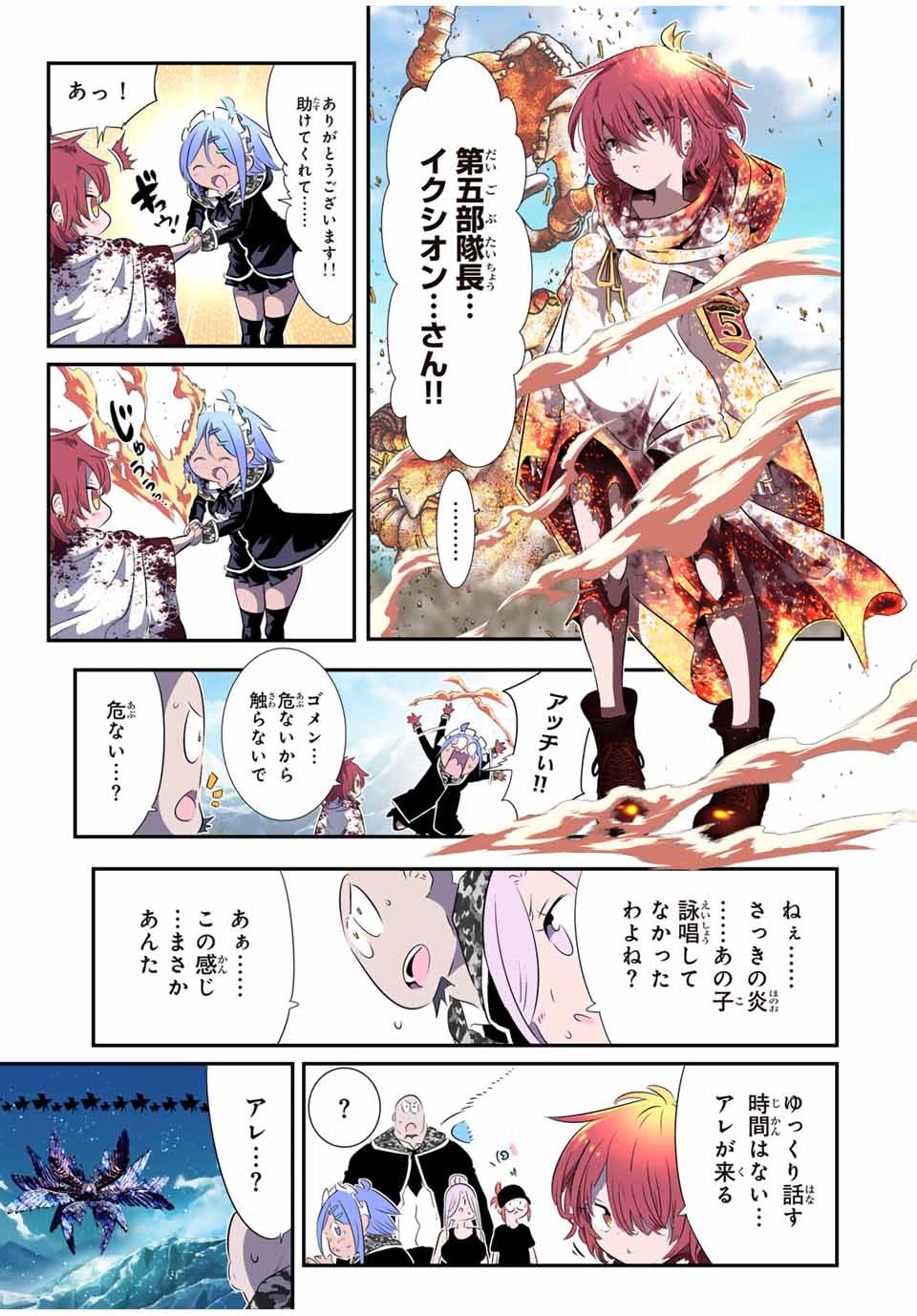 転生したら第七王子だったので、気ままに魔術を極めます 第181話 - Page 22