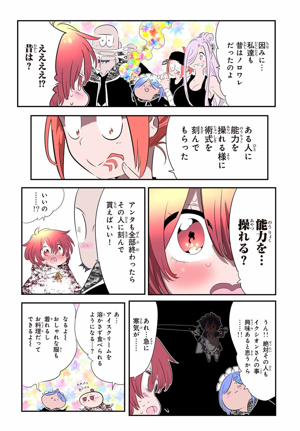 転生したら第七王子だったので、気ままに魔術を極めます 第181話 - Page 26