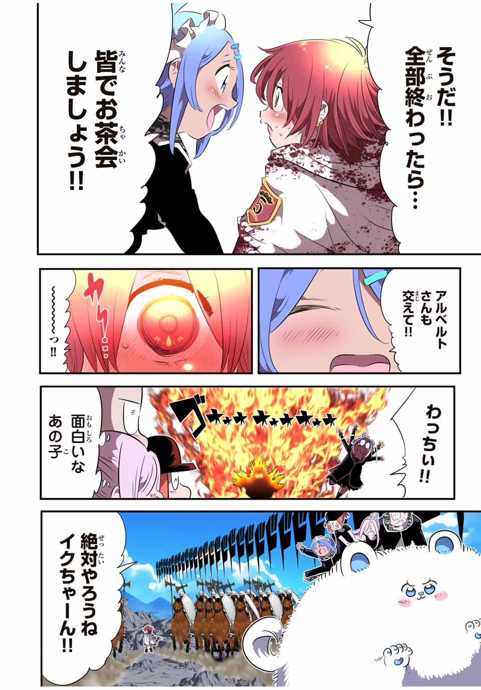 転生したら第七王子だったので、気ままに魔術を極めます 第181話 - Page 27