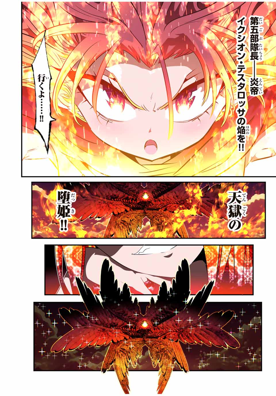 転生したら第七王子だったので、気ままに魔術を極めます 第181話 - Page 29