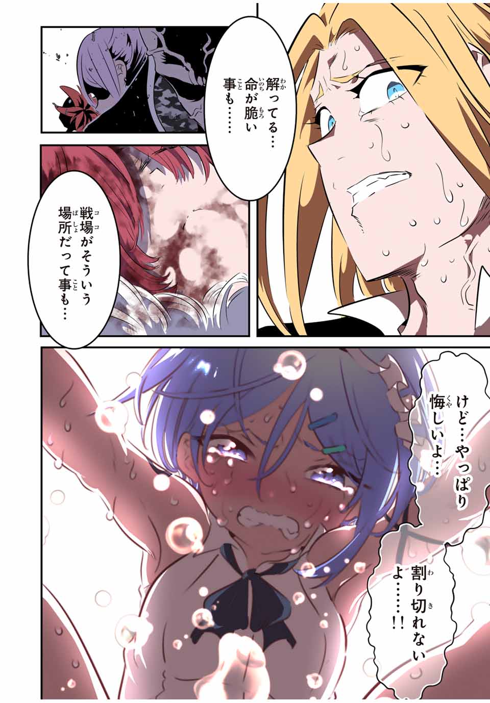 転生したら第七王子だったので、気ままに魔術を極めます 第182話 - Page 8